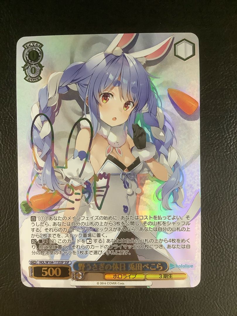 PSA10 野うさぎの休日 兎田ぺこら ヴァイスシュヴァルツ ヴァイス