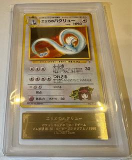 超希少品 美品 ハクリュー ハクリュウ 旧裏 初版 マークなし 超希少品 美