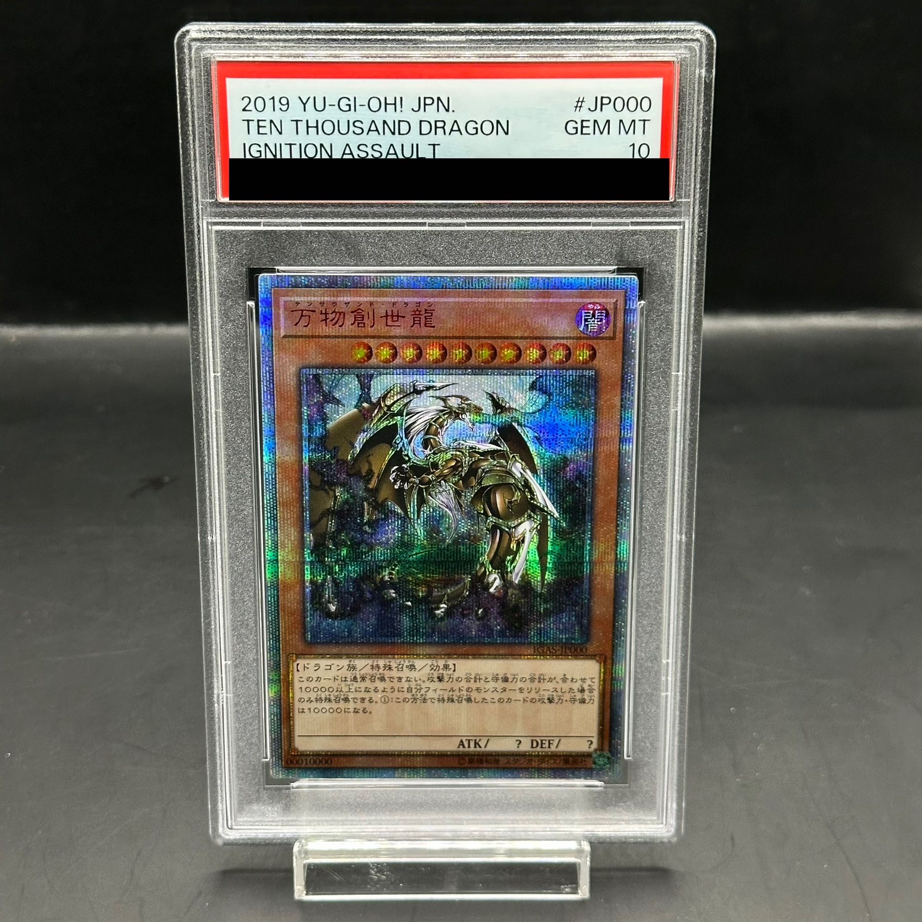 遊戯王 万物創世龍 10000シークレットレア PSA10】万物創世龍 10000