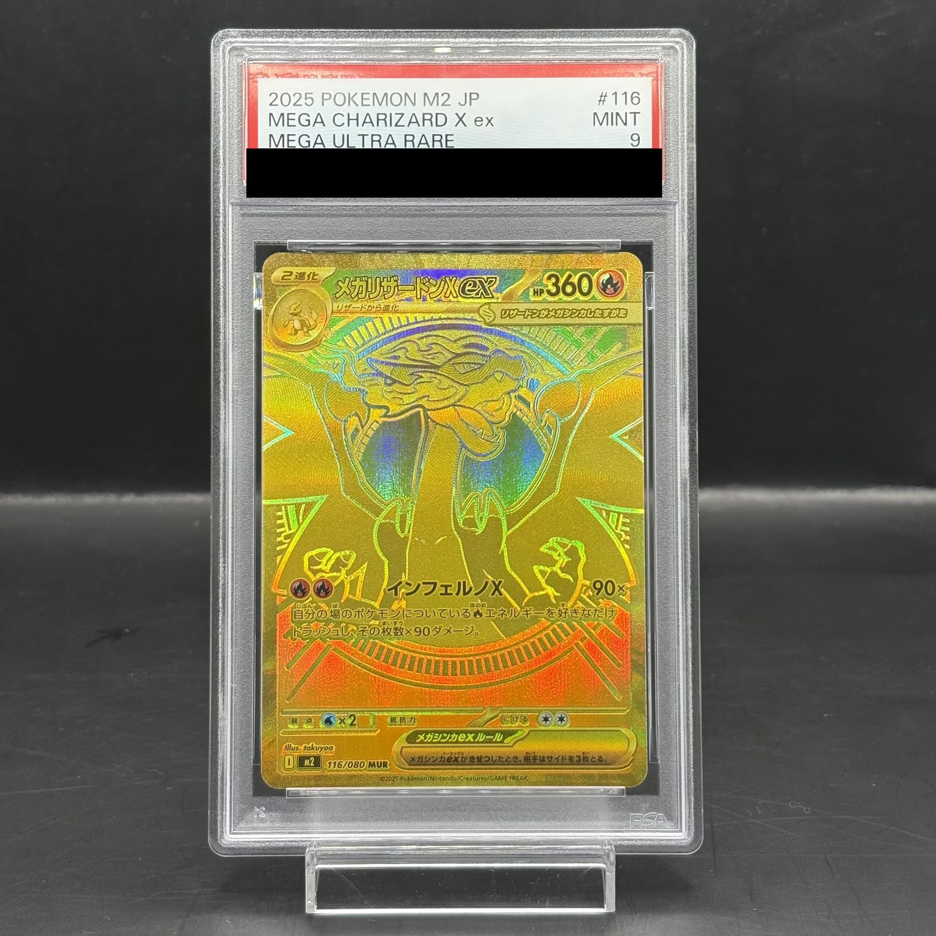 ポケモンカード メガリザードンex MUR 116/080 メガリザードンXex MUR