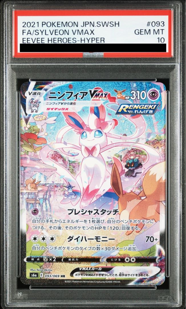 スペシャルアート)ニンフィアVMAX 初版 ニンフィアVmax sa 【初版