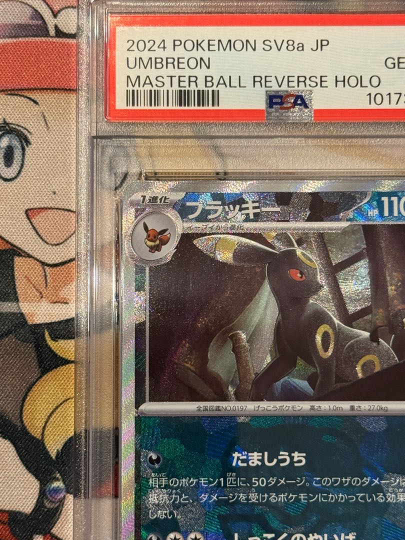 PSA10連番】ニンフィア ブラッキー マスターボールミラー ポケモン