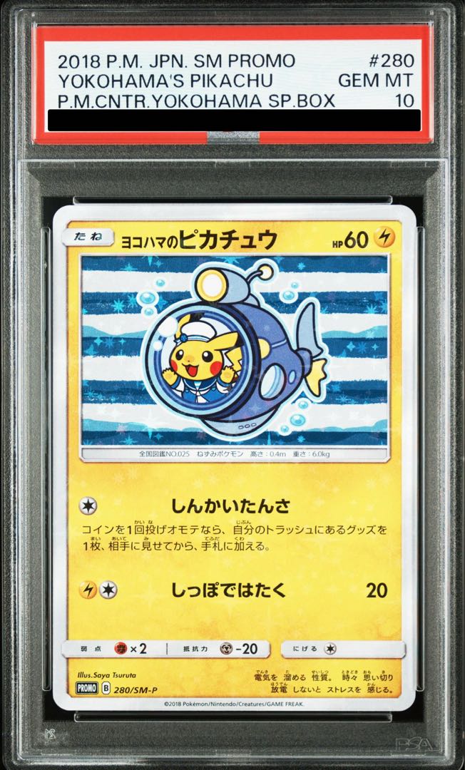 PSA10】ヨコハマのピカチュウ PROMO 280/SM-P 1枚の通販 土日祝休@magi