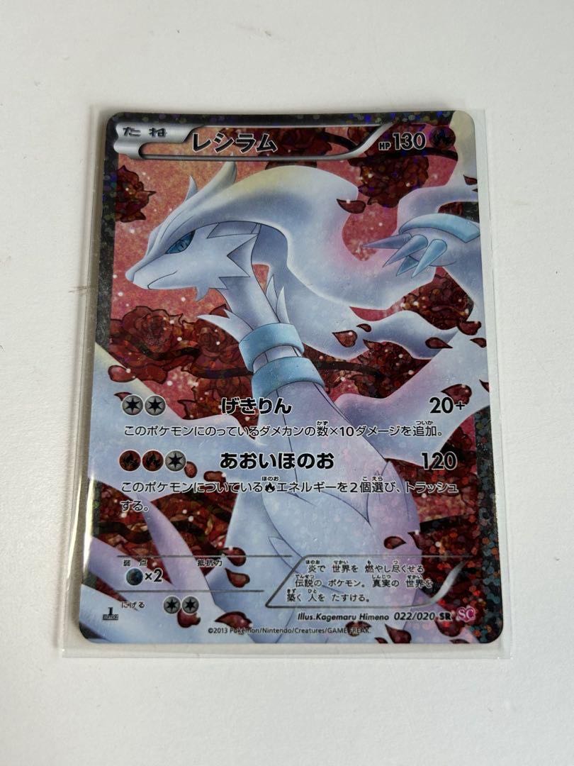 レシラム ショップ SR SC シャイニーコレクション 022/020 ポケモン
