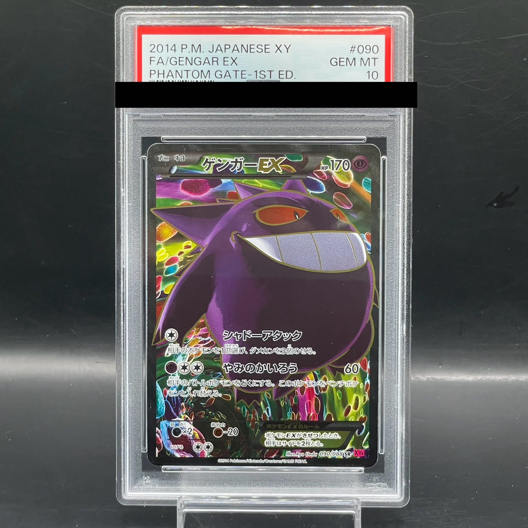 ゲンガーEX :1ED「ファントムゲート」PSA10 ポケモンカード ゲンガーEX