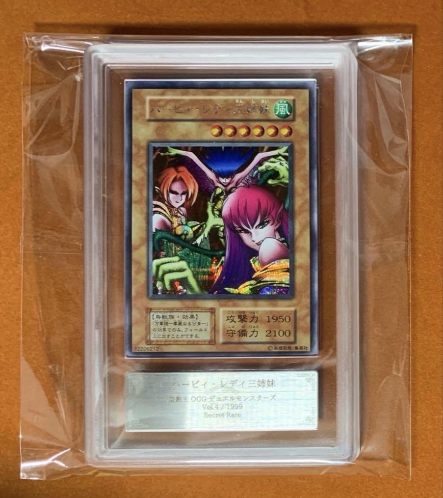 ARS10 psa10相当】ハーピィレディ三姉妹 初期シークレット 遊戯王初期