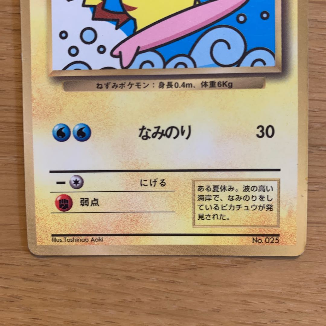 なみのりピカチュウ 旧裏 LV.13 HP50 マークなし ポケモン ポケカ