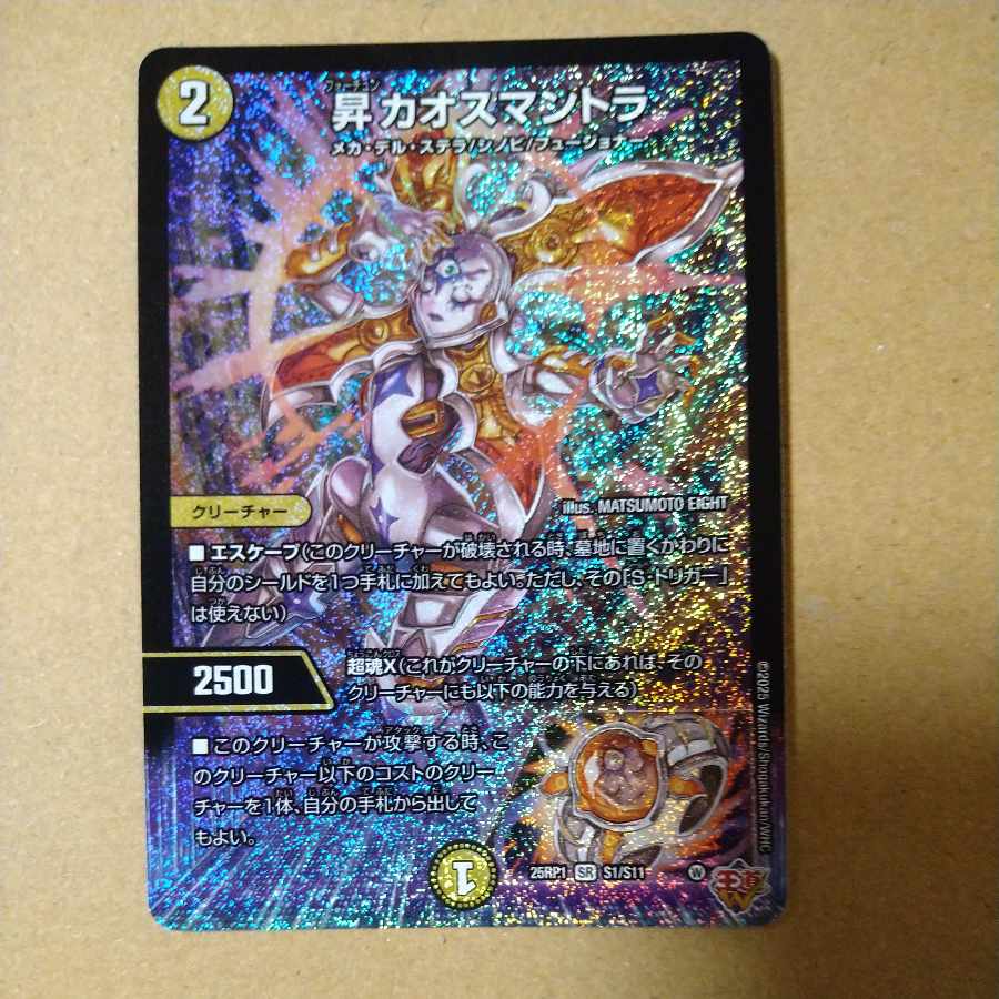 昇カオスマントラ フォーチュンカオスマントラ 4枚セット 5 昇カオス