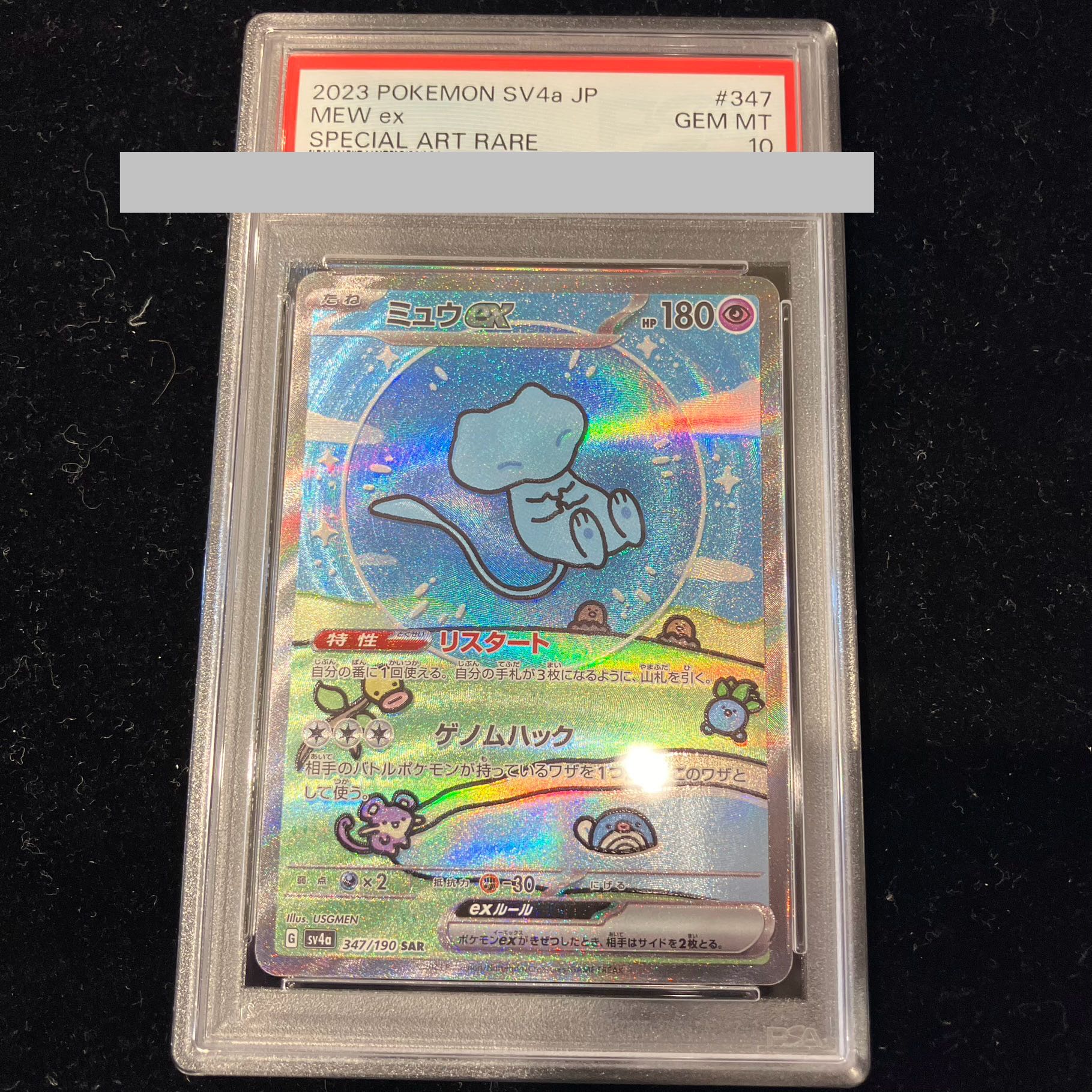 ミュウex sar 151 psa10 PSA10】ミュウex SAR 151