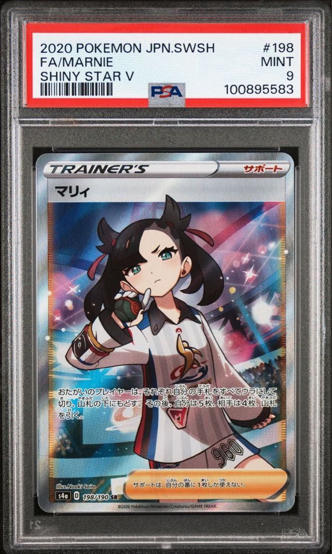 ポケモンカード マリィ SR ポケモンカード マリィ SR PSA10 シャイニー
