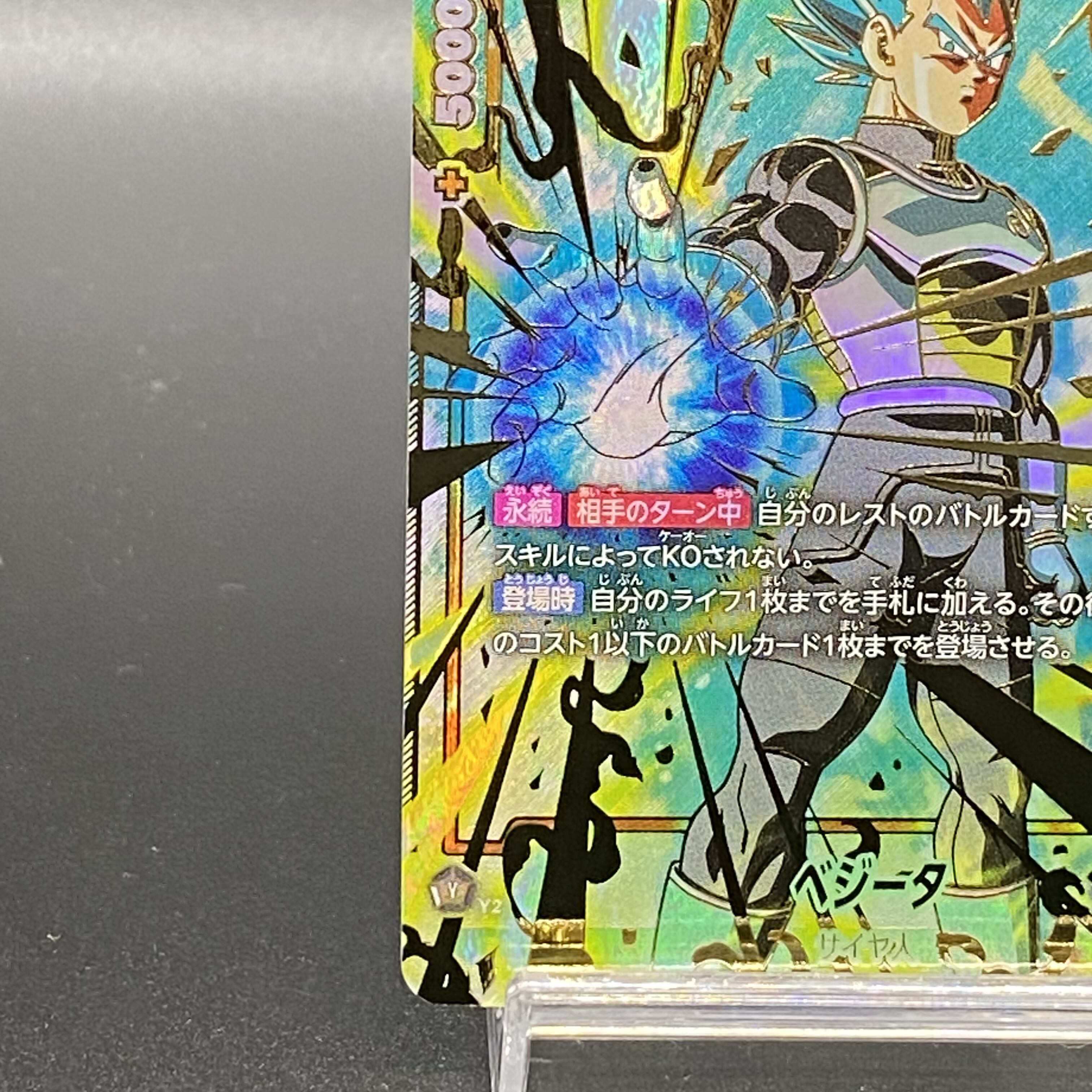 ベジータ アルティメットバトル プロモ 最安値】ベジータ