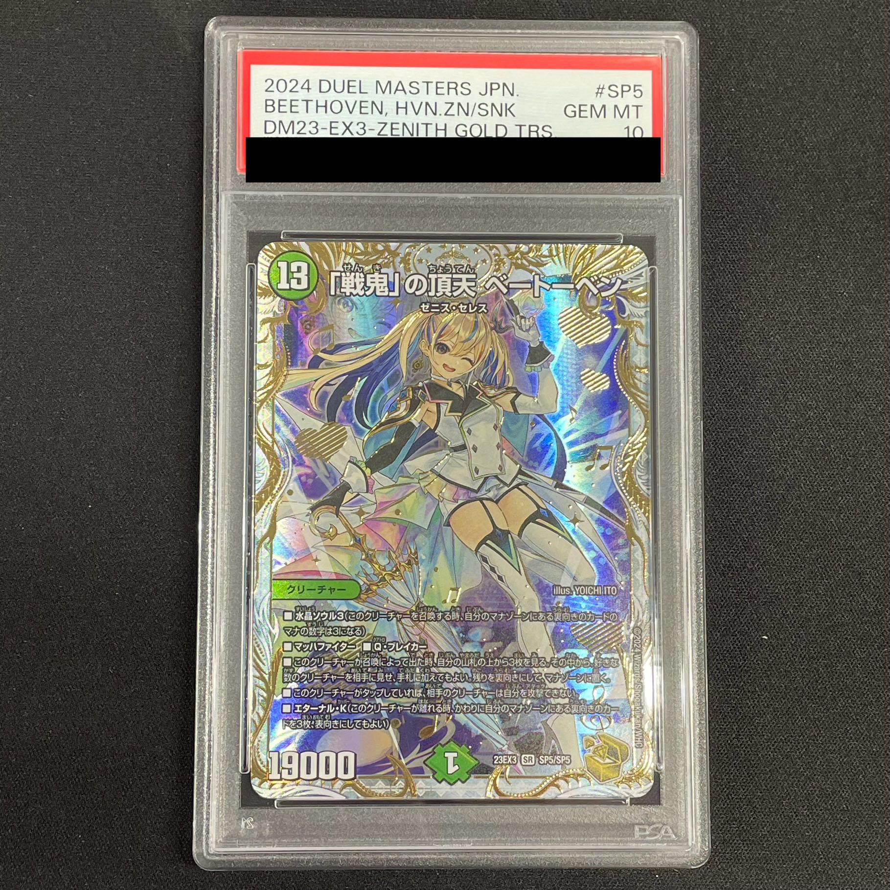 デュエルマスターズ SR 「戦鬼」の頂天 ベートーベン ゼニス金