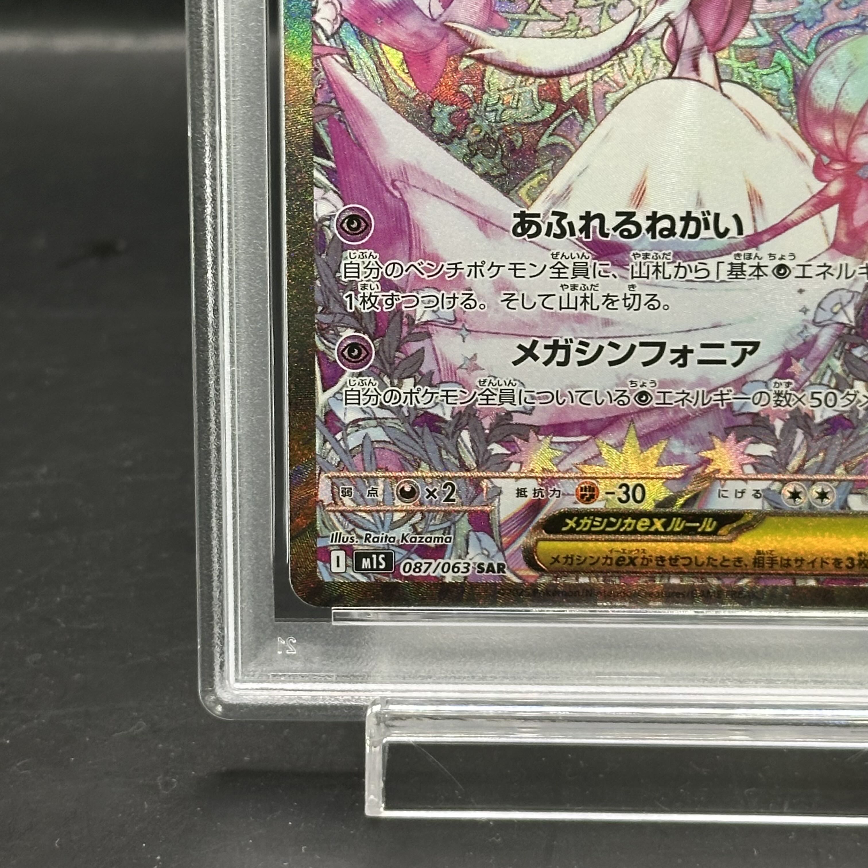 PSA10】メガサーナイトex SAR ストア PSA10】メガサーナイトex SR