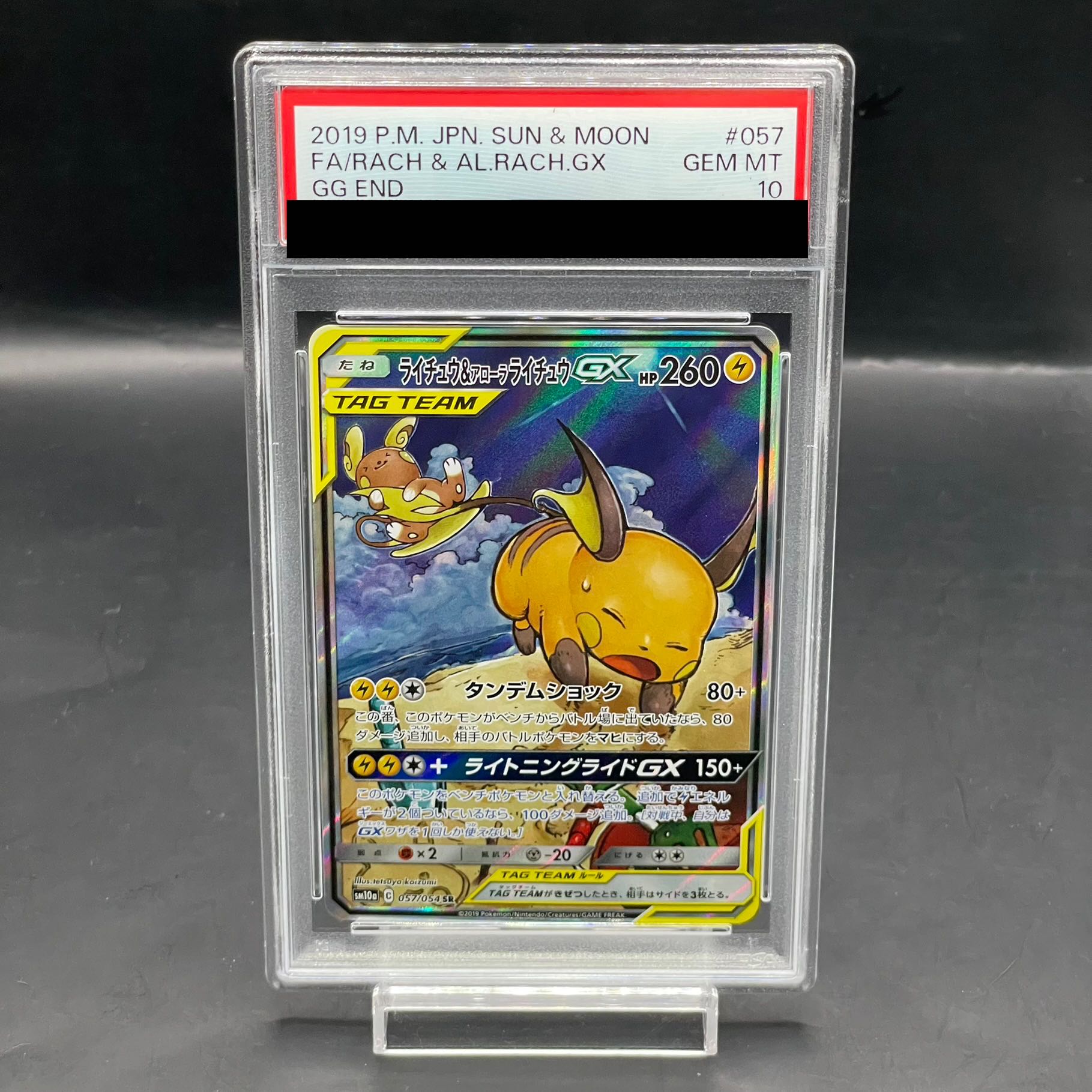 PSA10】ライチュウ＆アローラライチュウGX SR 057/054 1枚の通販 土日