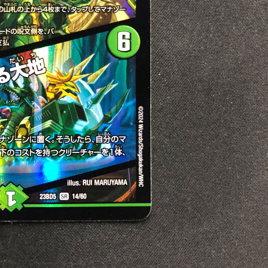 地龍仙ロマネアース｜仙なる大地 SR 14/60 1枚の通販 cardcollect