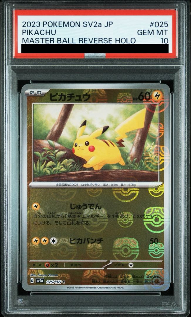 フシギダネ ヒトカゲ ゼニガメ マスターボールミラー psa10 6連番