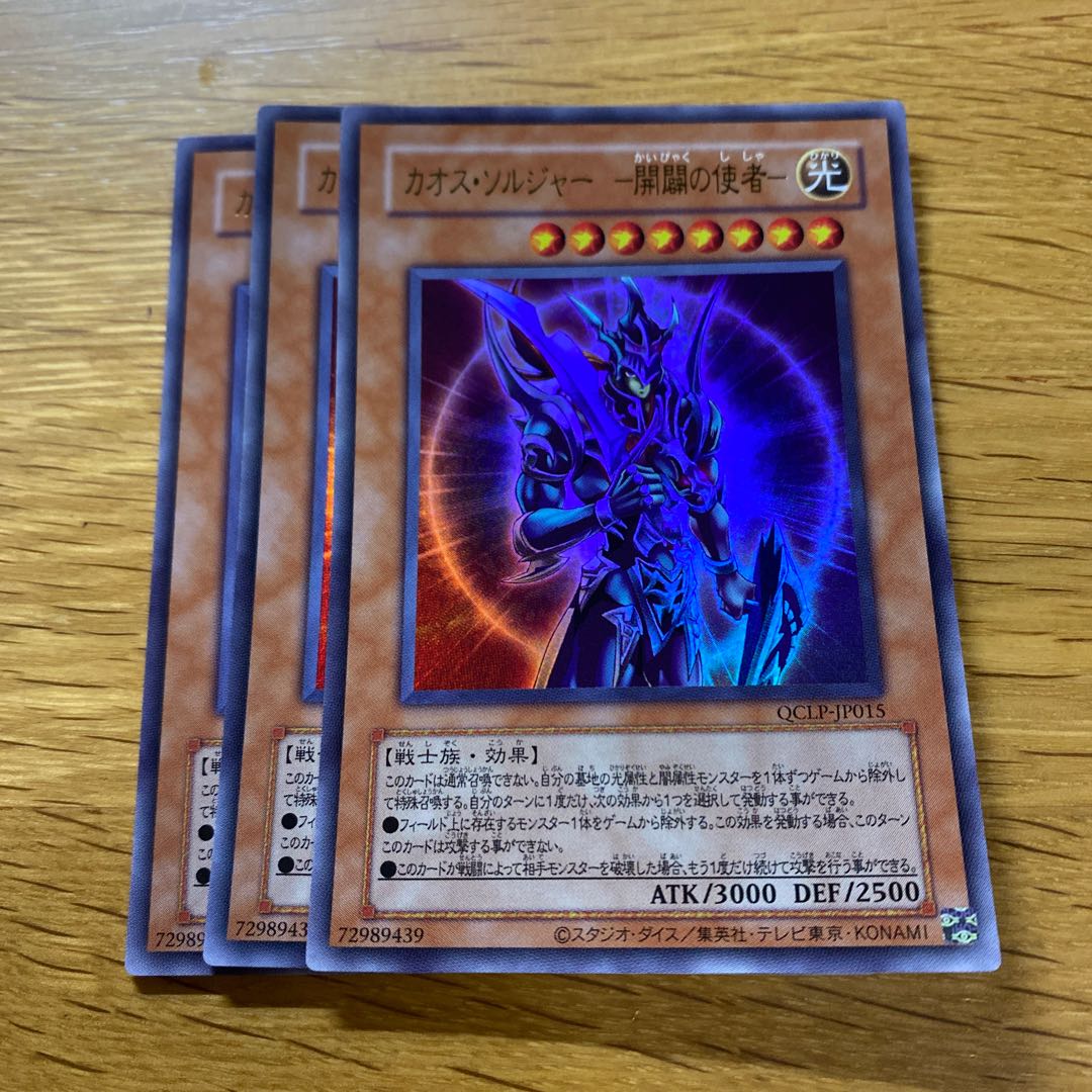 カオス・ソルジャー -開闢の使者-(復刻版) ウルトラレア QCLP-JP015 1
