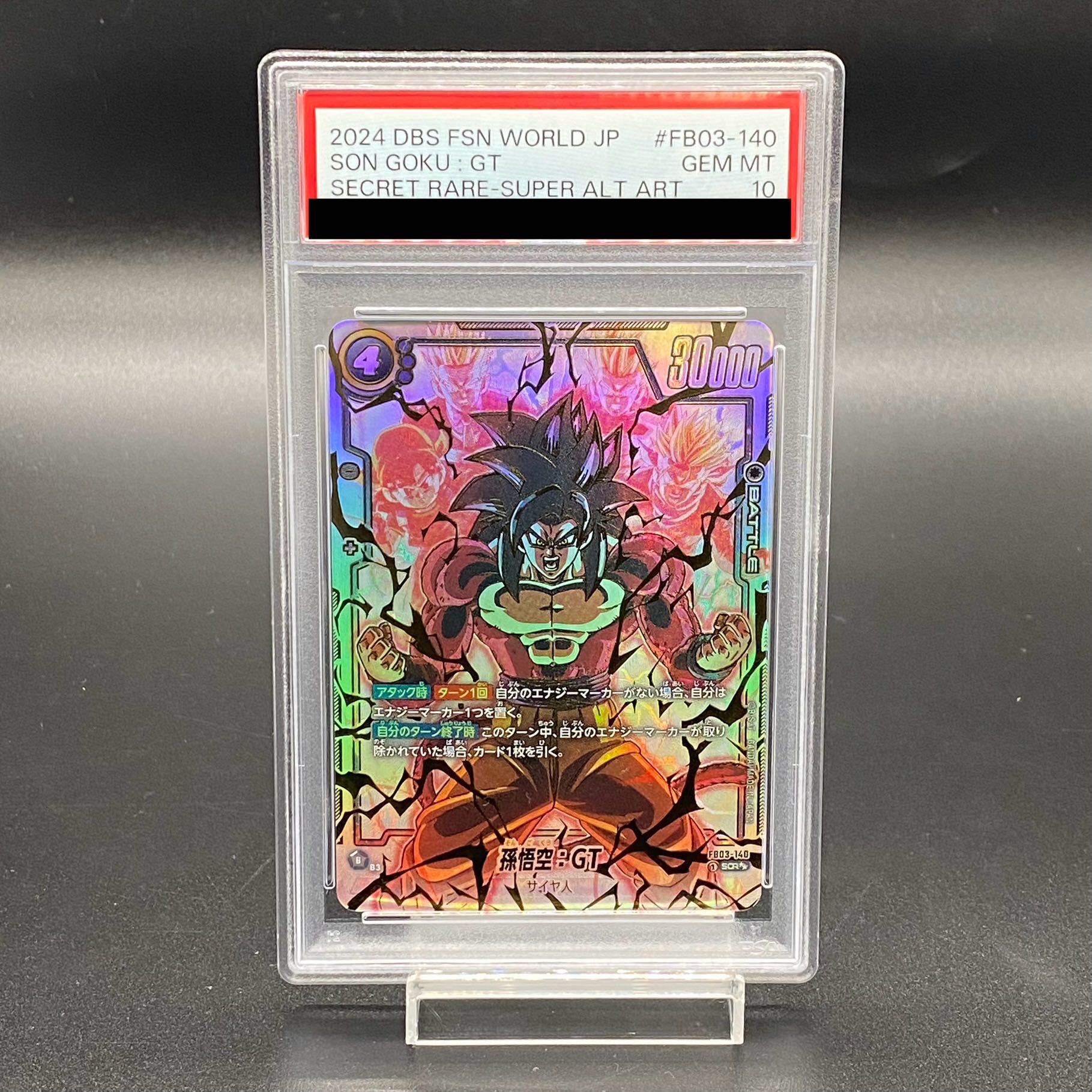 PSA10】孫悟空GT SCR シークレット スーパーパラレル 怒りの咆哮 PSA10