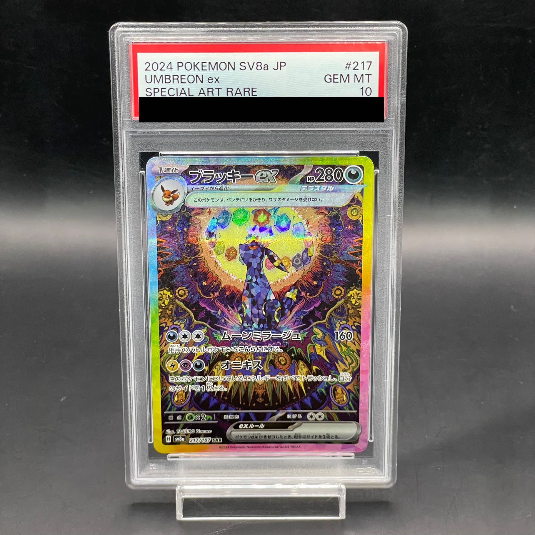 PSA10 ポケモンカード ブラッキー 中国版 ジェムパック 宝石包 PSA10