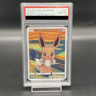 イーブイ：ムンク展×ポケモンカードゲーム PROMO SM-Pプロモカード 2