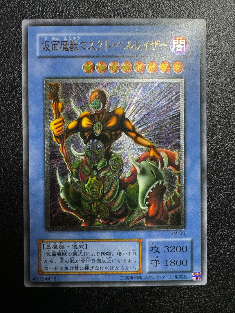 当時物】仮面魔獣 マスクド ヘルレイザー レリーフ＋シク SM-00 当時物