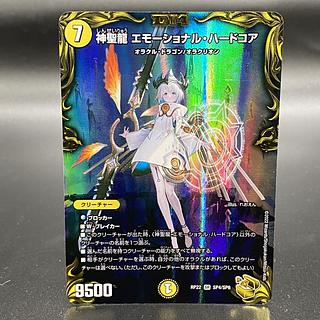 神聖龍エモーショナル・ハードコア 金トレジャー デュエマデュエル