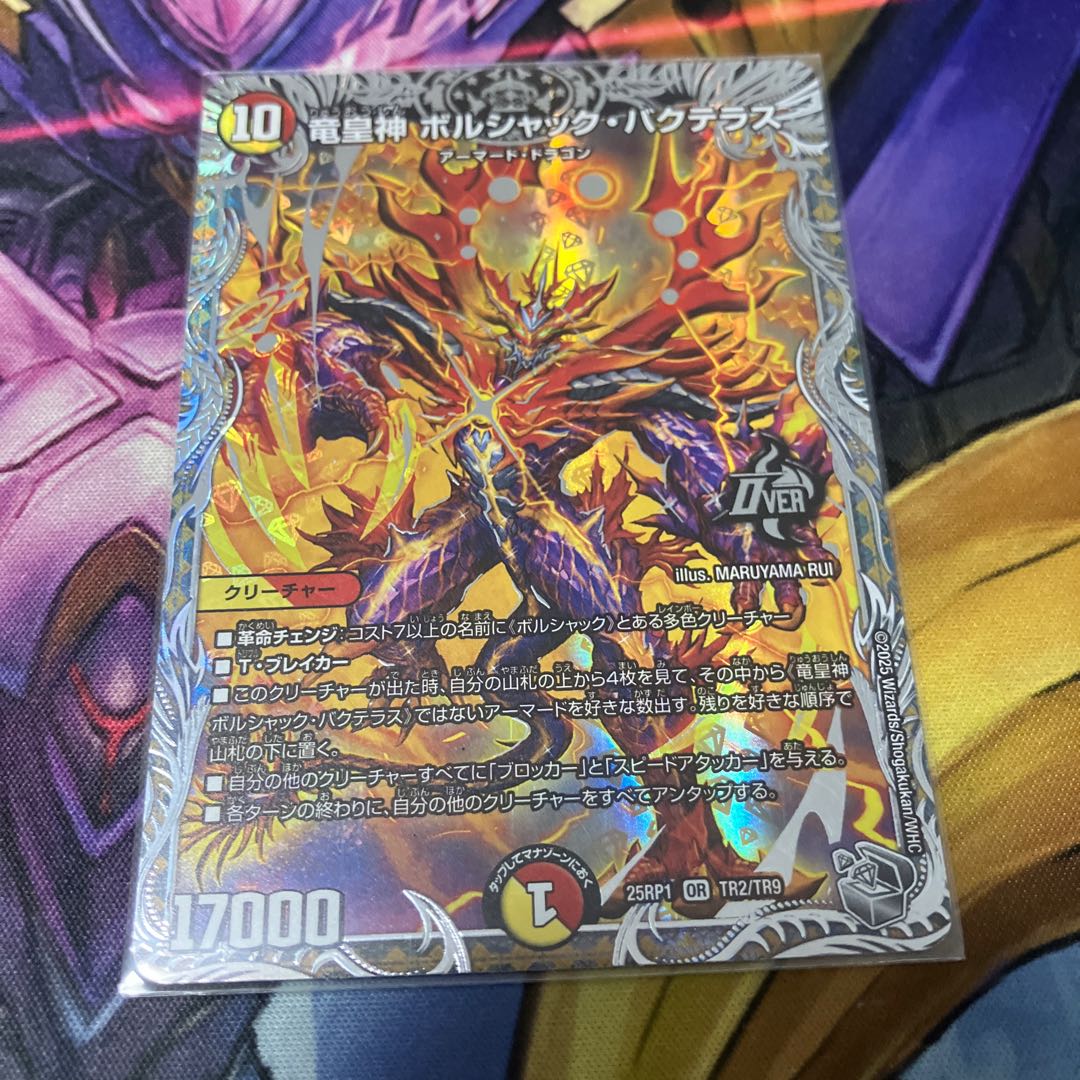 ボルシャック・ドリーム・ドラゴン 竜皇神 ボルシャック・バクテラス 4