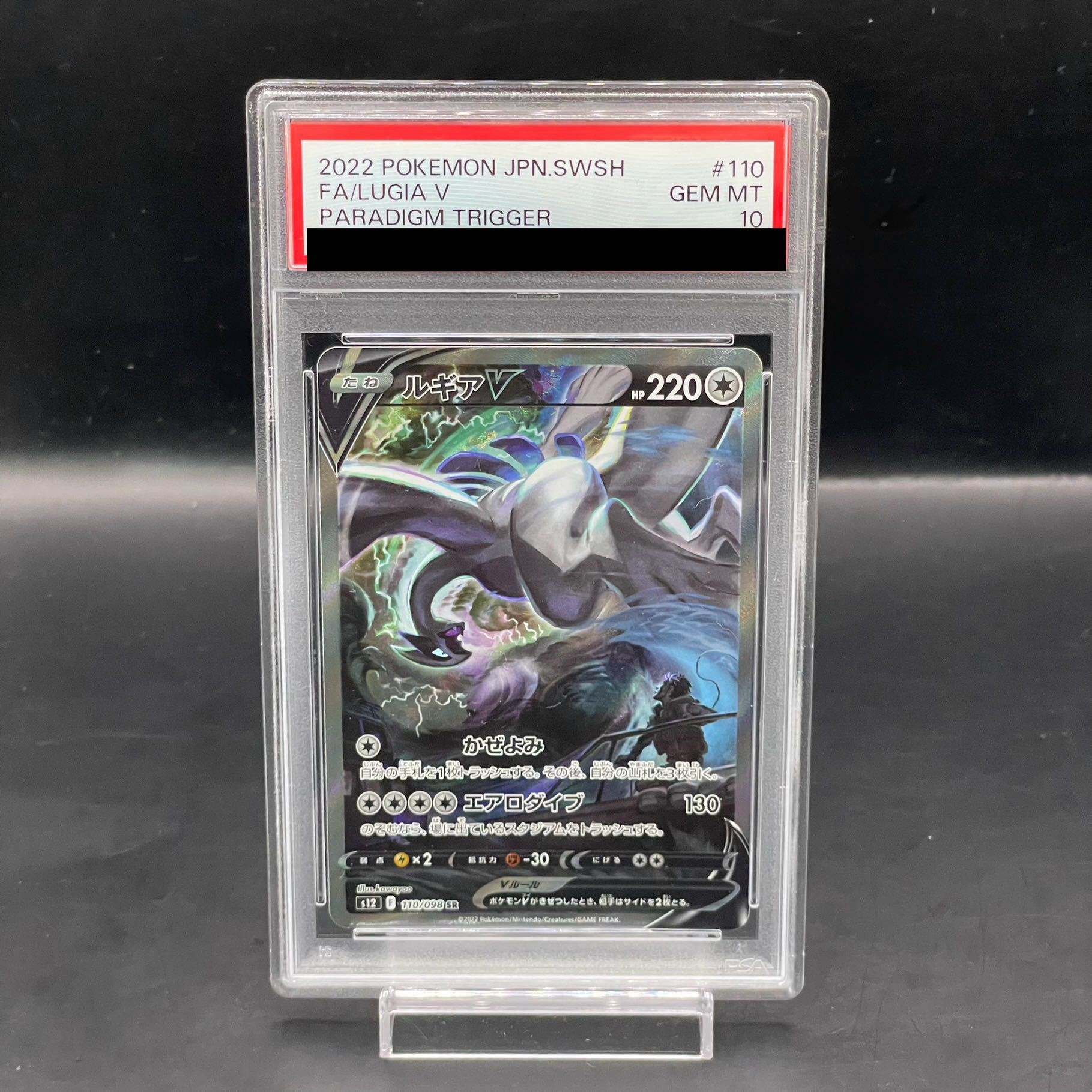 PSA10鑑定済／連番〕ルギアV SA 3枚 PSA10鑑定済／連番〕ルギアV SA 3