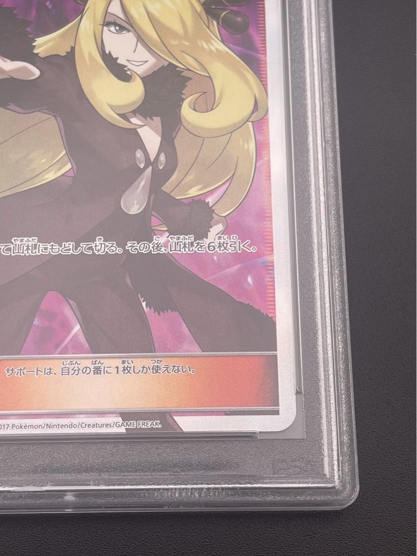 psa10 シロナSR PSA10】シロナ SR