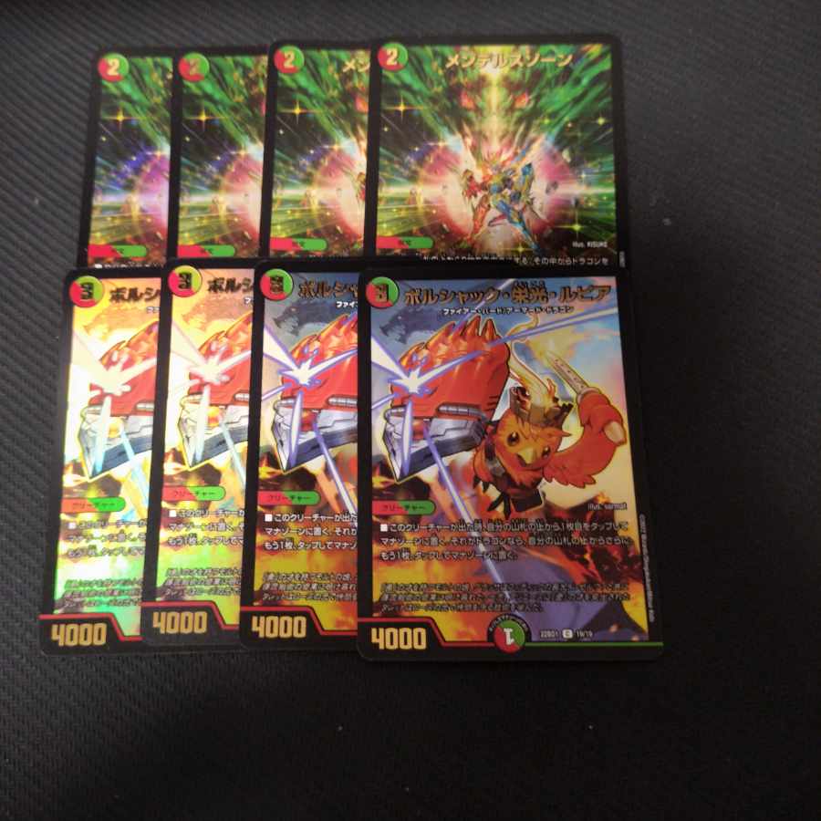 双龍覇王 モルトVERSUS メンデルスゾーン ボルシャック栄光ルピア