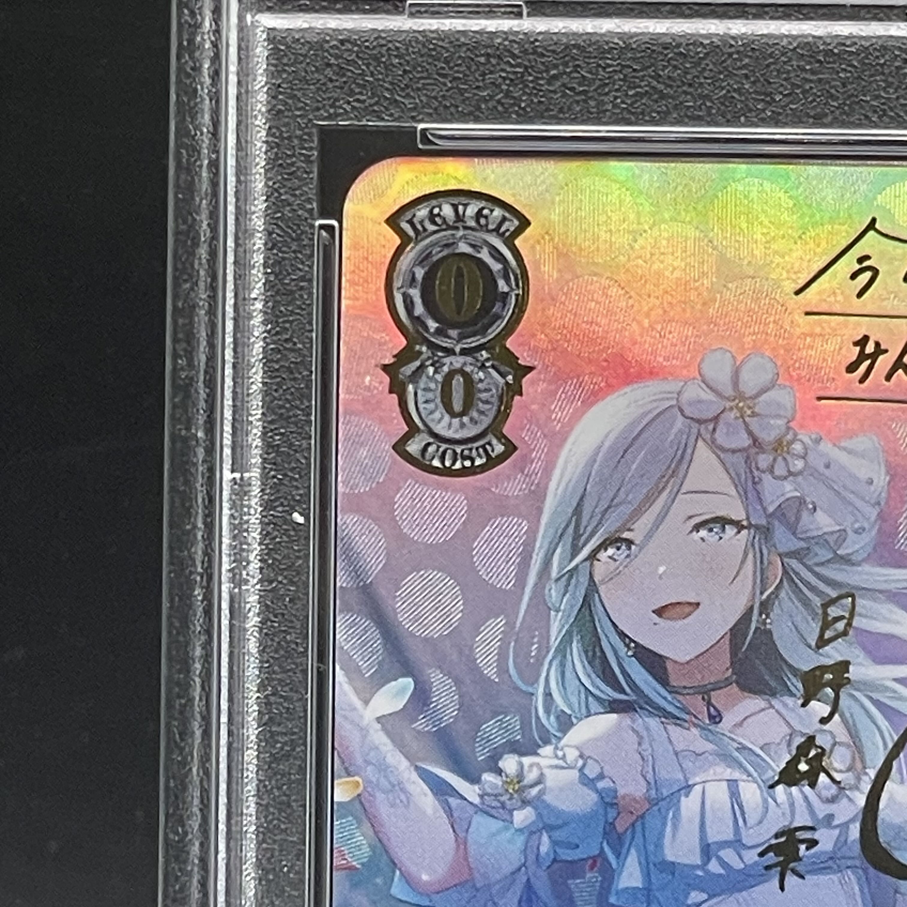 ヴァイスシュヴァルツ 誰でもない“この私”を 日野森雫 SSP psa10 誰