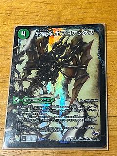 邪帝斧 ボアロアックス 1枚の通販 ヤッスー（1772296982） | magi