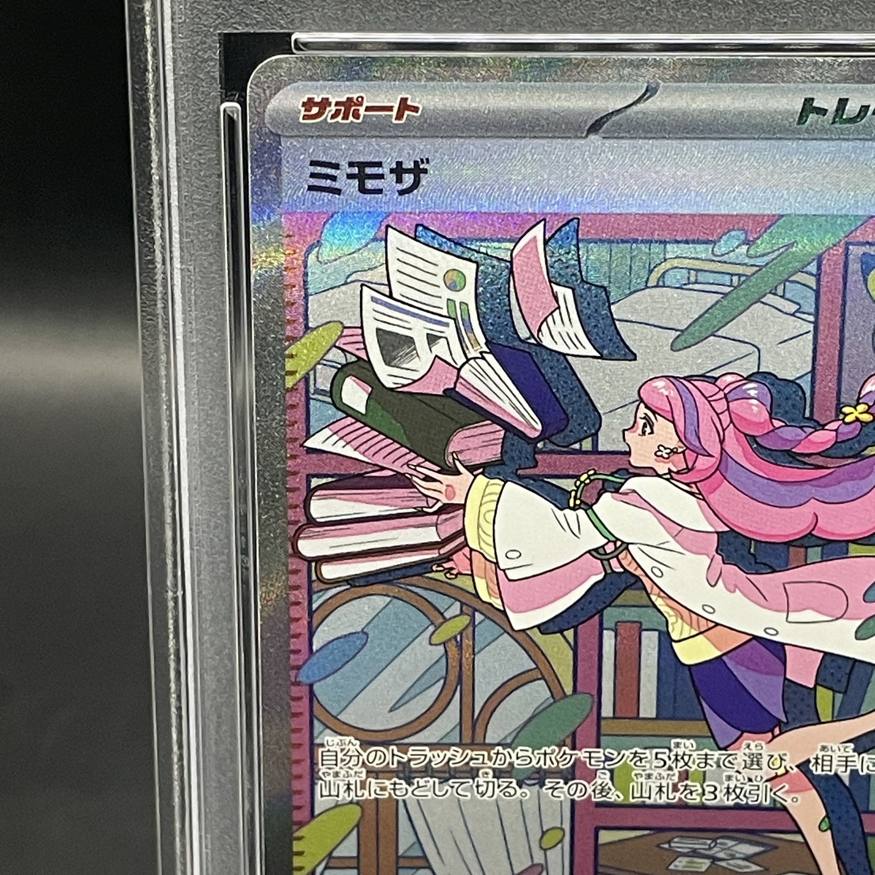 販売済み PSA10】ミモザ SAR ミモザSAR ARS10 Yahoo!オークション