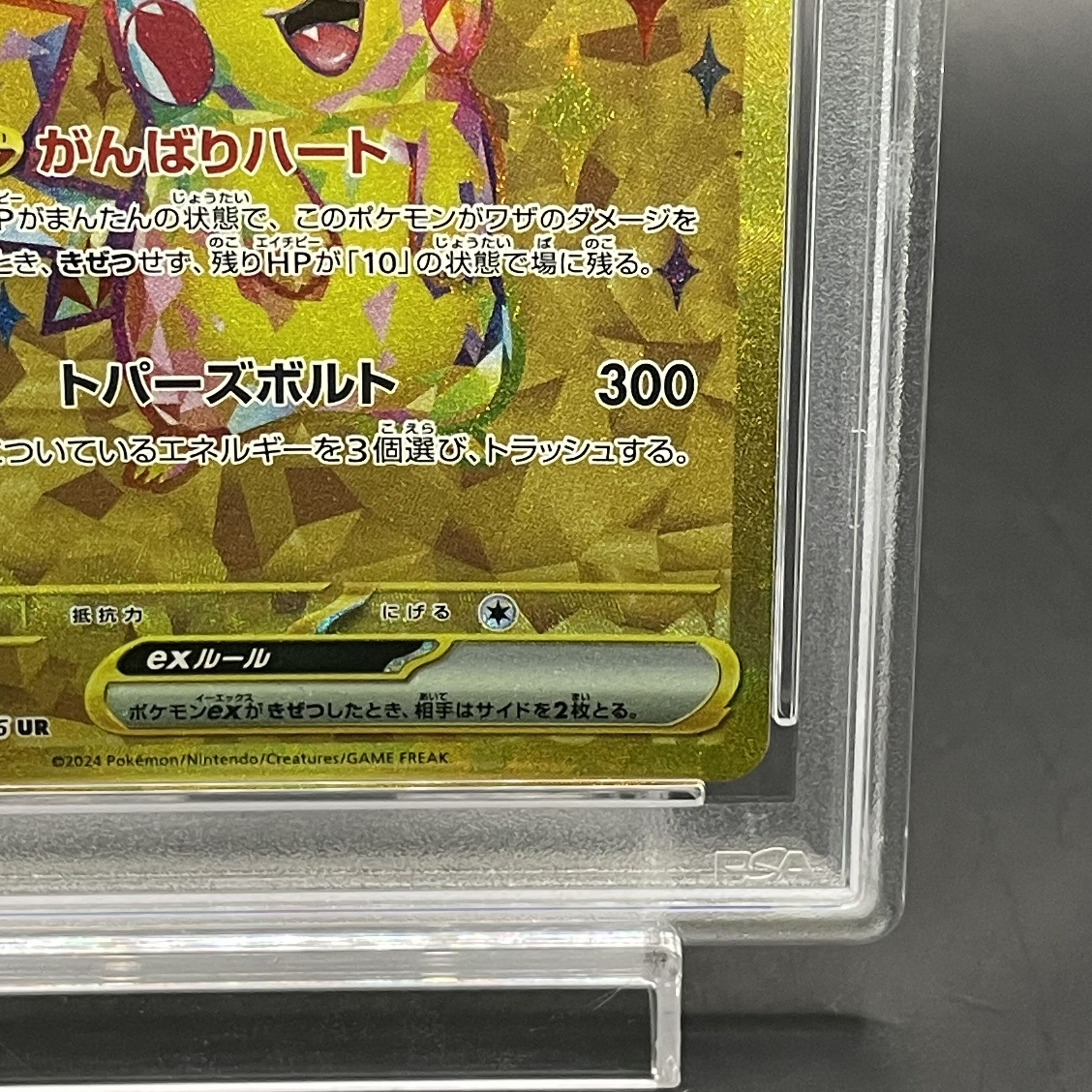 最終値下げ】ピカチュウex sr ピカチュウex ur 【PSA10】 3連番 最終