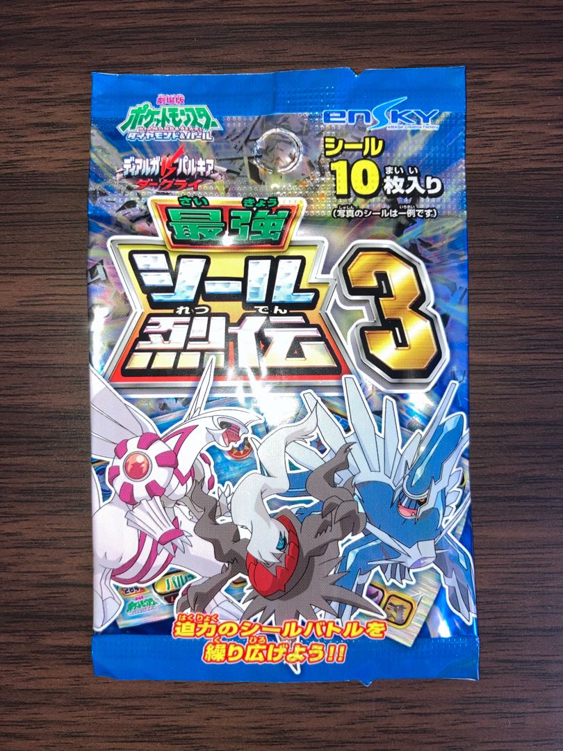ポケモン最強シール烈伝改3パック、技1パック未開封