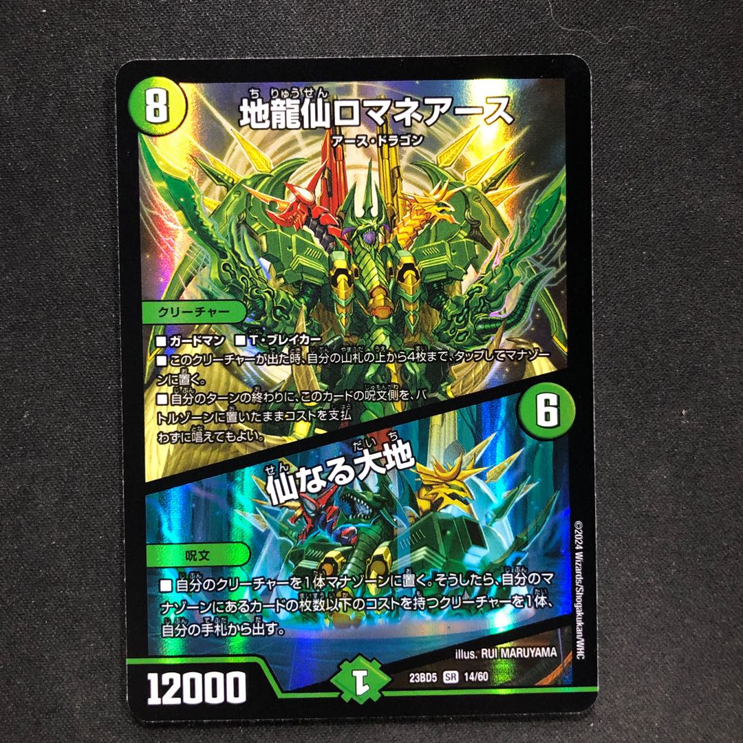 地龍仙ロマネアース/仙なる大地 地封龍 ギャイア 各4枚セット 地龍仙