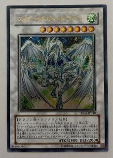 遊戯王 スターダスト・ドラゴン レリーフ スターダストドラゴン