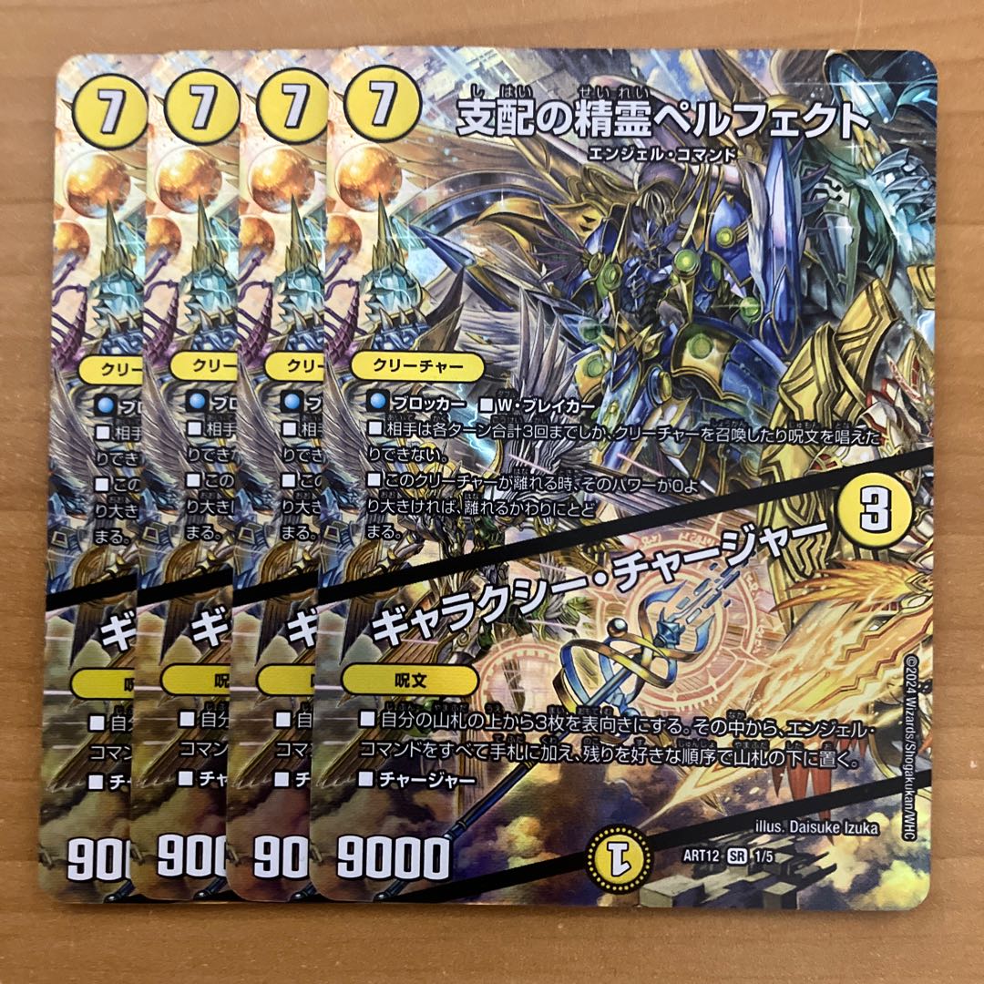 割引 支配の聖霊ペルフェクト／ギャラクシー・チャージャー 金