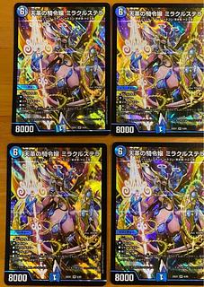 デュエルマスターズ ミラクルステラ 3枚セット デュエルマスターズ