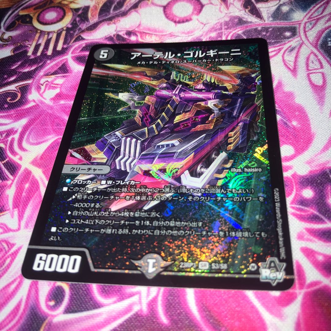 アーテルゴルギーニ 4枚セット デュエルマスターズ アーテル