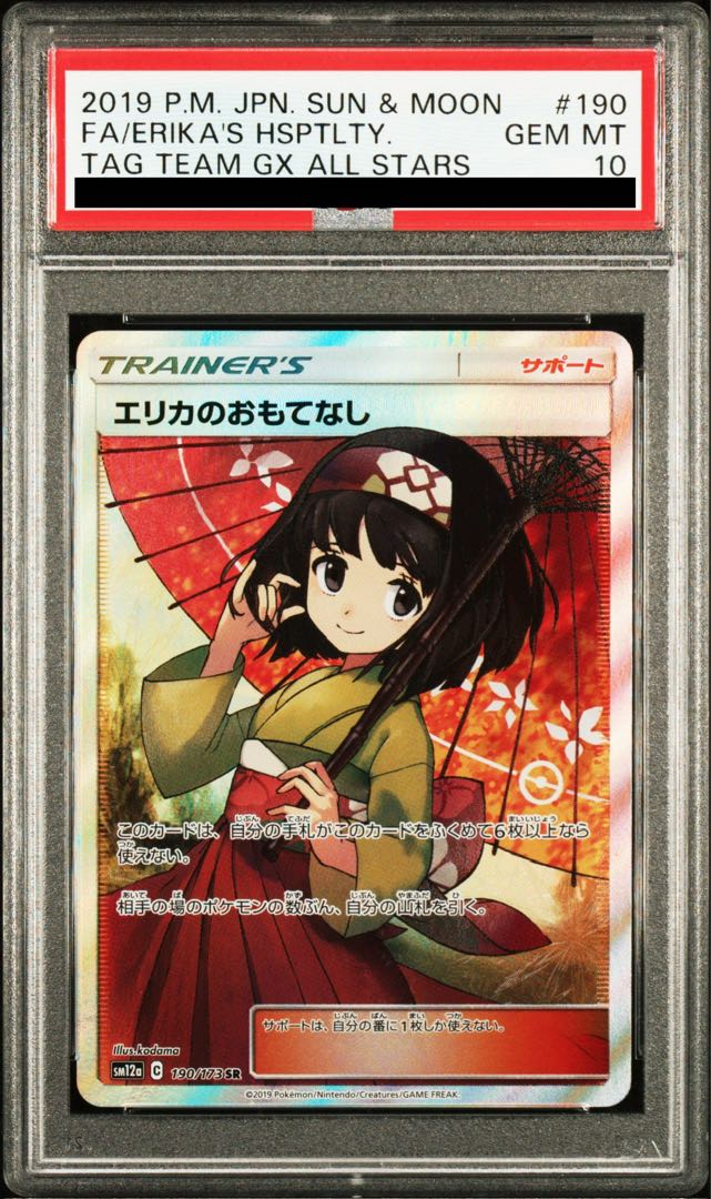 PSA10】エリカのおもてなし SR 190/173 1枚の通販 土日祝休@magi公式