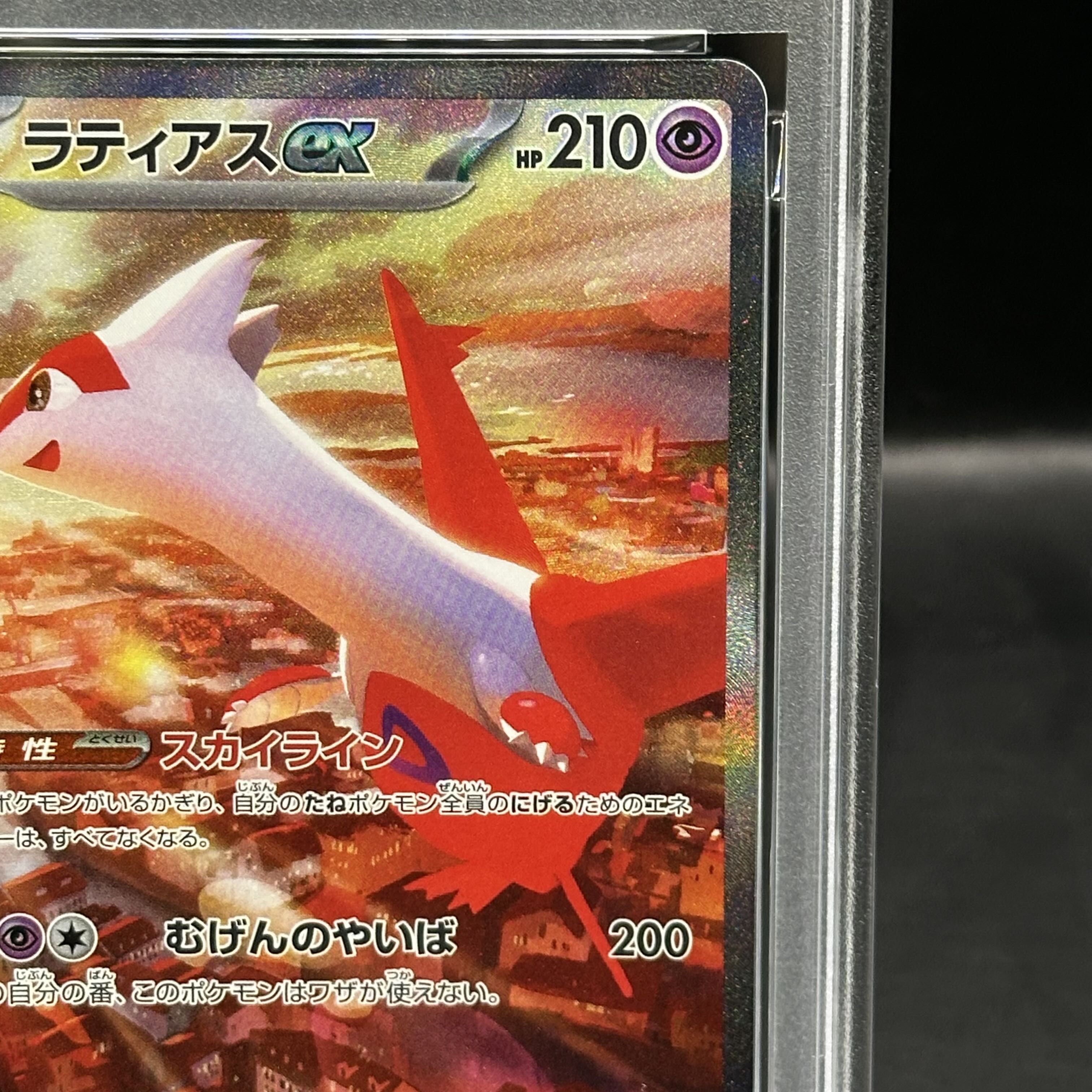 メガラティアスex SAR PSA10 2連番 ポケカ】メガラティアスex SARの