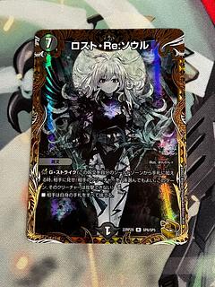 美品 ロスト・Re:ソウル(金トレジャー) R-foil SP6/SP5 1枚の通販 nana