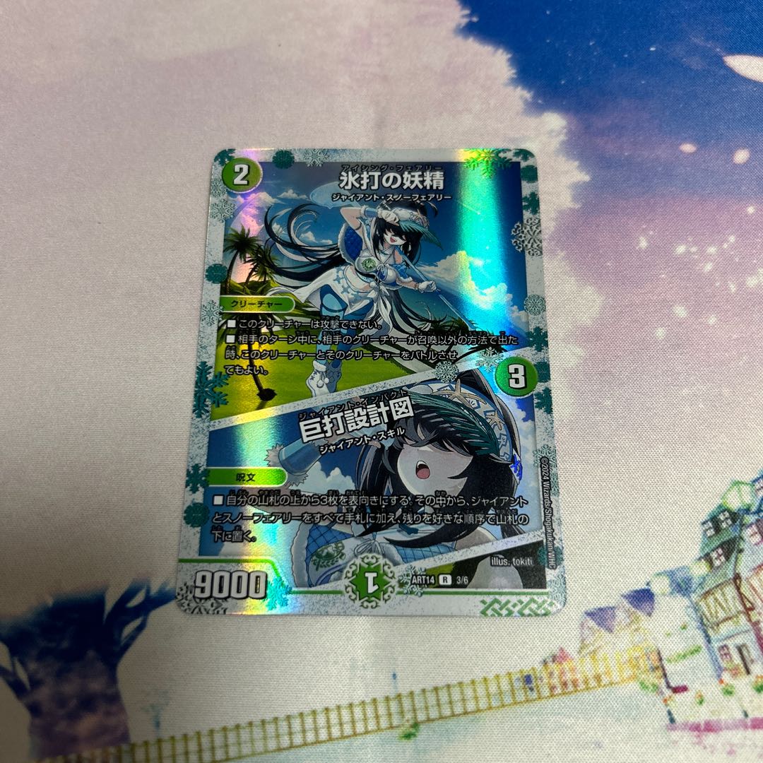 氷打の妖精 アイシングフェアリー 神アート4枚 氷打の妖精 アイシング