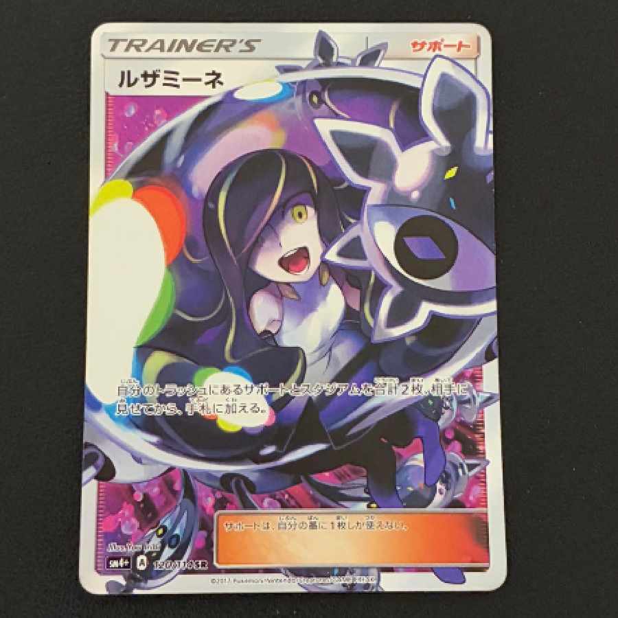 ルザミーネ sr sm ポケモンカード Amazon.co.jp: ポケモンカードゲーム
