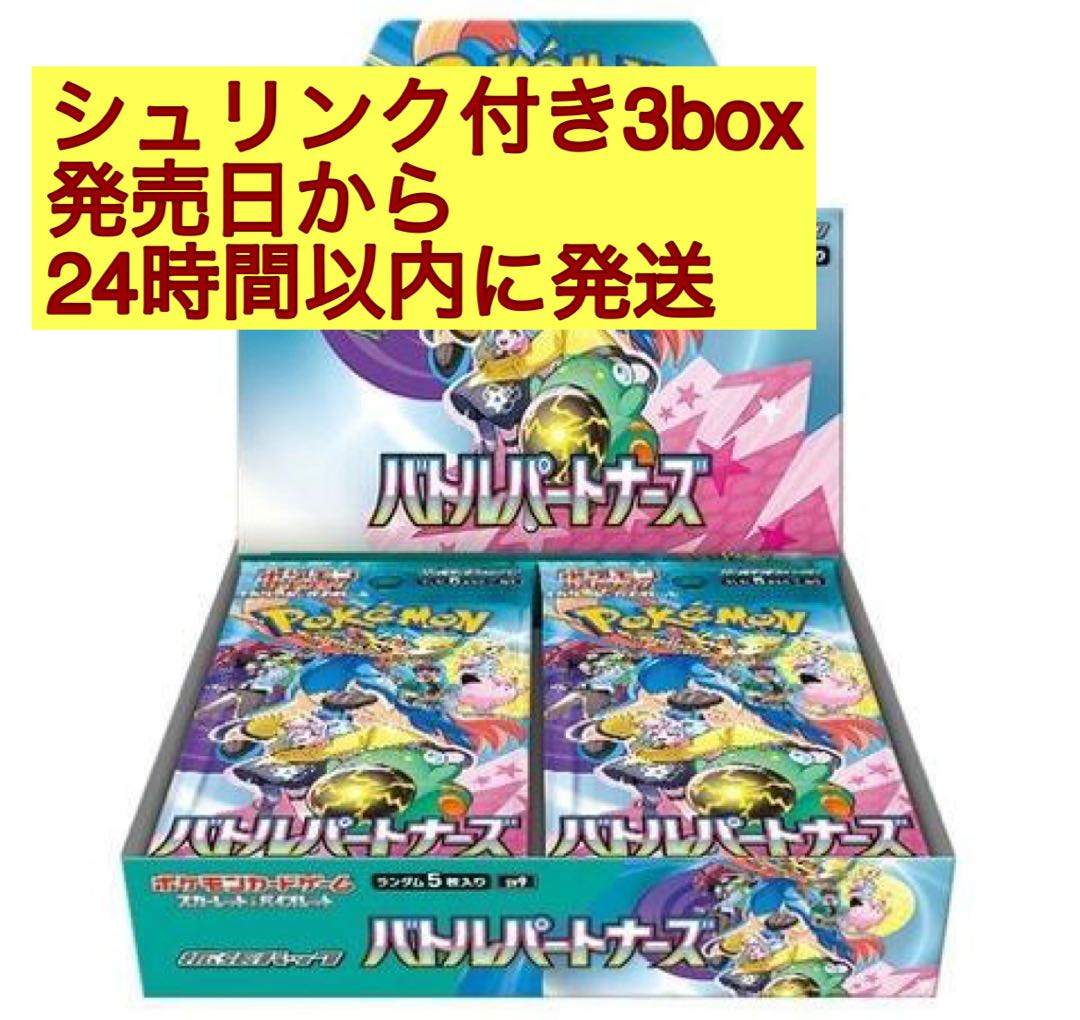 ポケモンカード バトルパートナーズ 1カートン 12BOX分 ポケモンカード