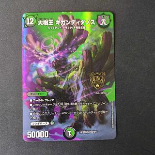 大樹王ギガンディダノス b 大樹王 ギガンディダノス [DMRP13 KM3/KM3