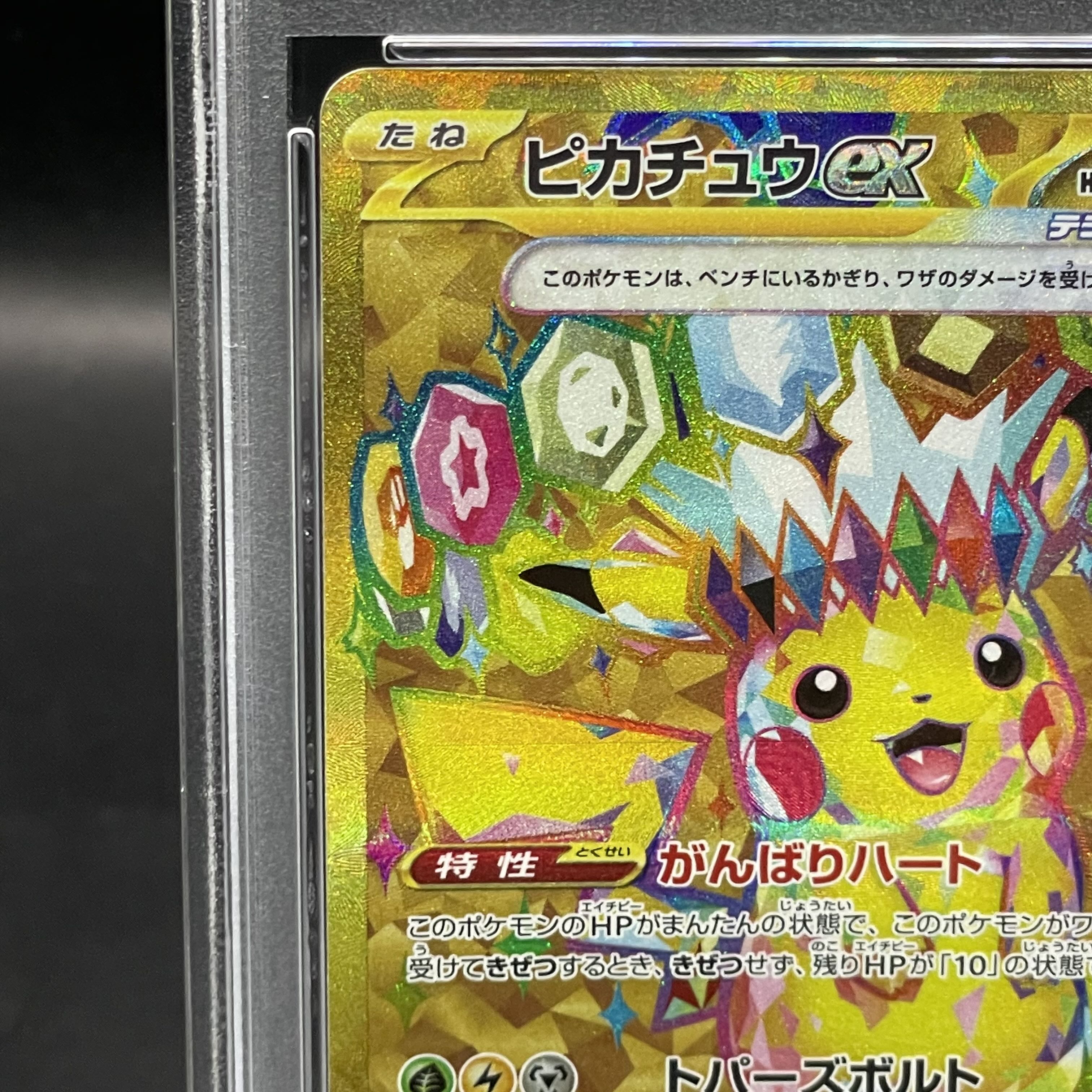 PSA10】ピカチュウex SAR PSA10 ピカチュウex sar