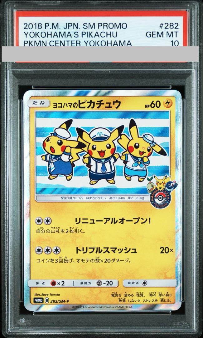 PSA8】ヨコハマのピカチュウ 283/SM-P プロモカード ポケモンカード