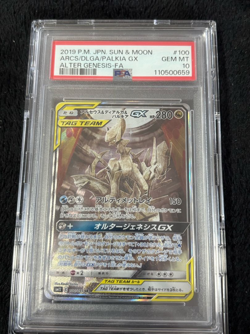 PSA10 3連番】ディアルガV SA、パルキアV SA、アルセウスV SA PSA10 3連